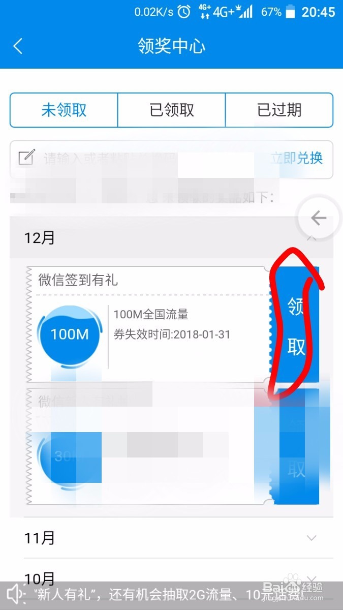 10086app获得流量怎么领取