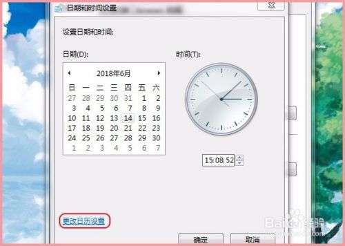 Windows 7系统任务栏时间怎么显示到星期？