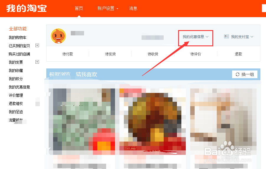 如何查询我的淘宝优惠券？