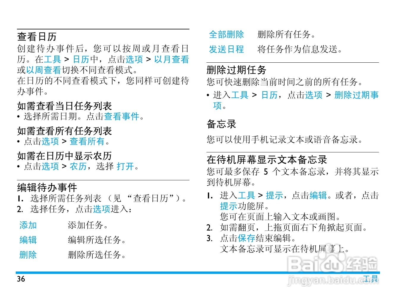 飞利浦X806手机使用说明书:[4]