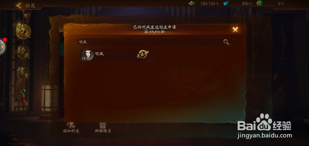 神都夜行录如何添加好友
