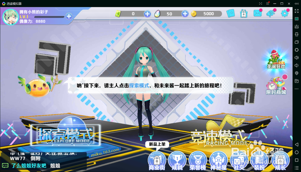 初音速手游用模拟器怎么在电脑上玩？
