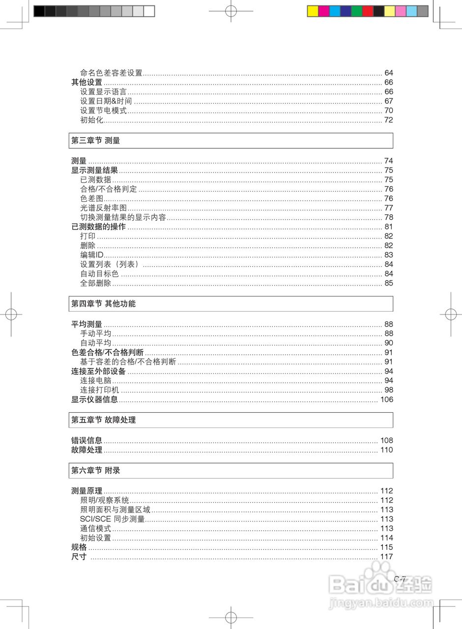分光测色计CM-600d使用说明书:[2]