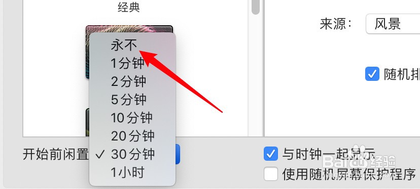 怎么去掉电脑屏幕保护
