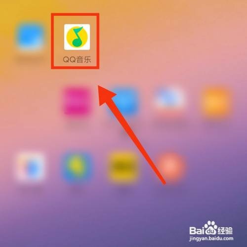 QQ音乐软件收藏的歌单在哪打开