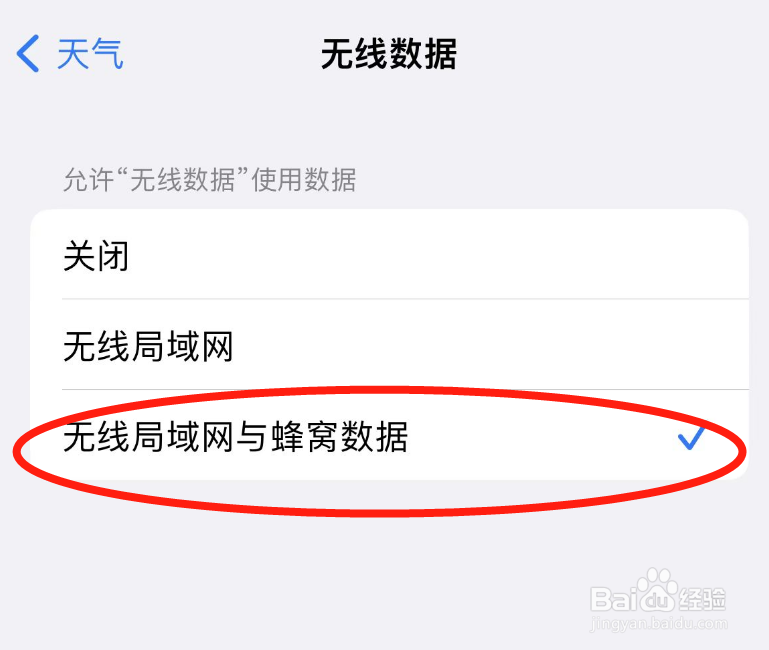苹果手机自带天气无法使用
