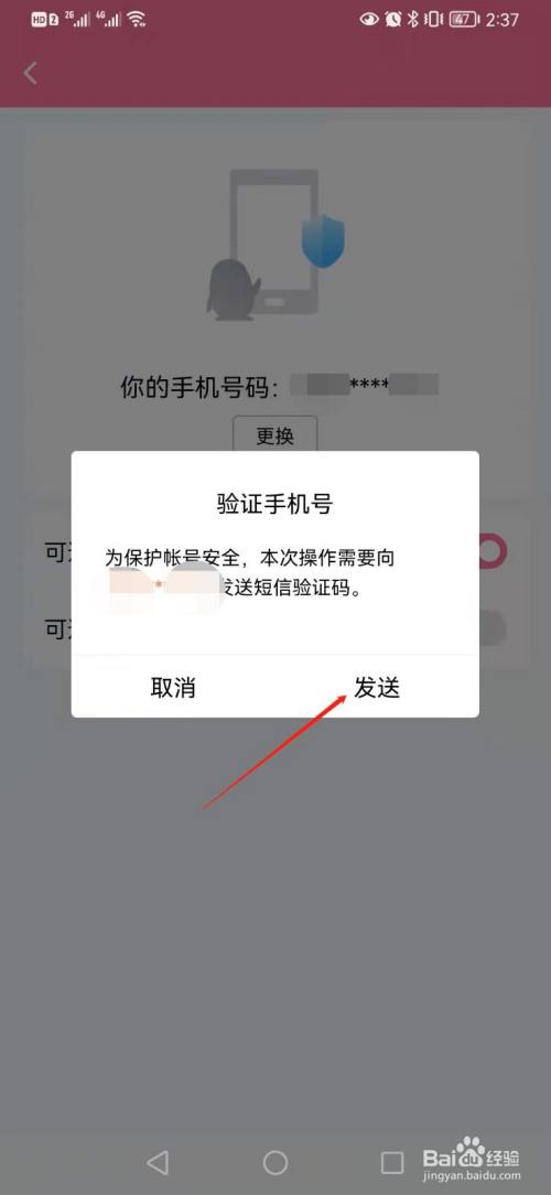 QQ号如何开启可通过手机号找到我