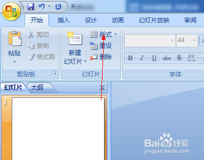 PPT如何更换幻灯片板式
