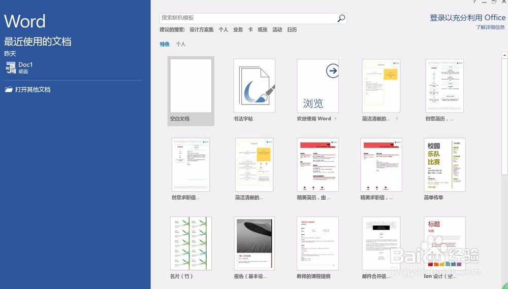Word 16护眼绿设置（最新版）