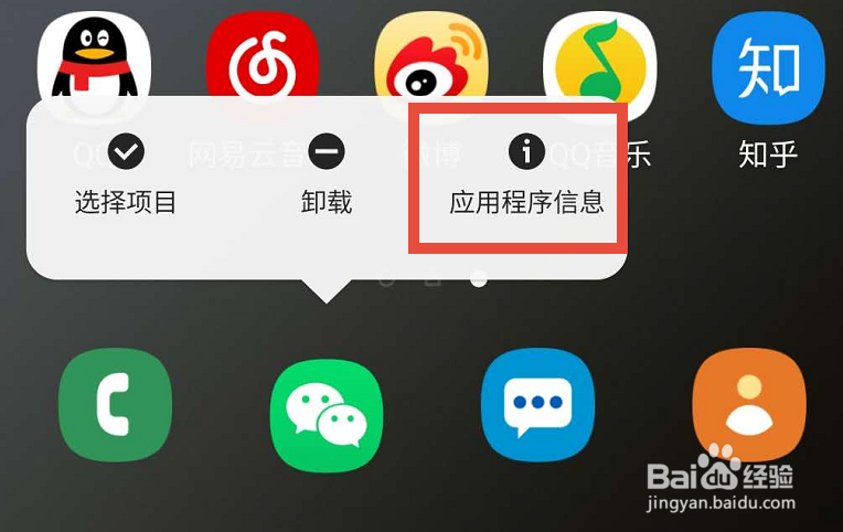 三星S9+微信后台运行，自动断网怎么办