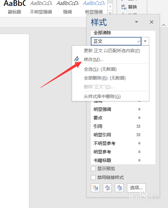 word正文样式怎么修改