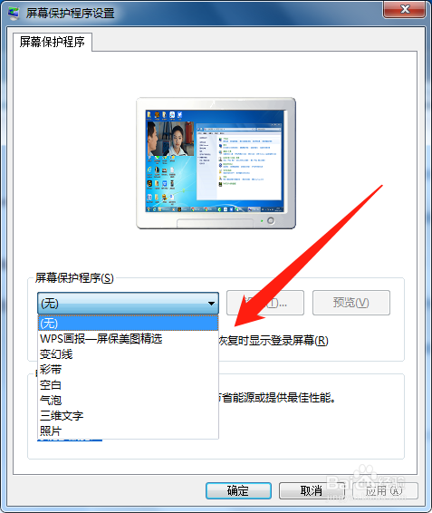 win7如何更改屏幕保护程序