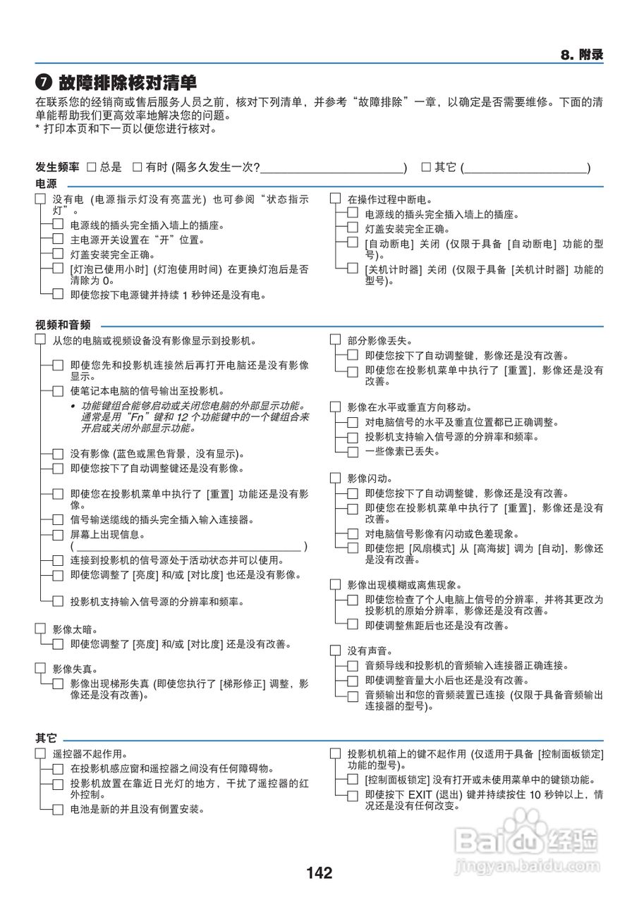 NEC NP-M300X+投影机使用说明书:[16]