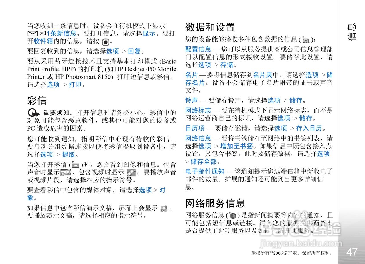 诺基亚N93i手机使用说明书:[5]