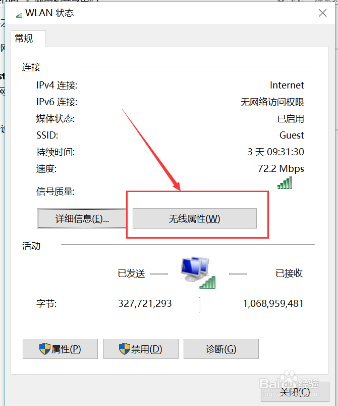 如何查看电脑连接的wifi密码