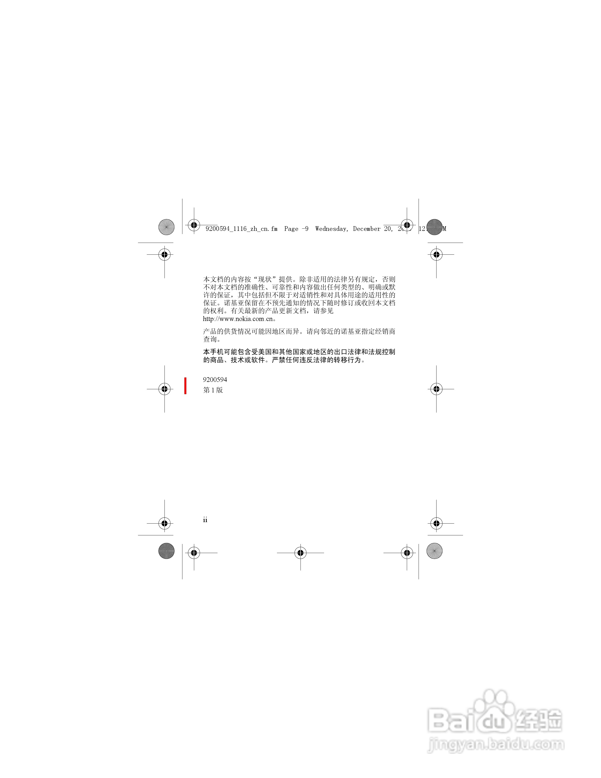 诺基亚nokia 1116手机使用说明书:[1]