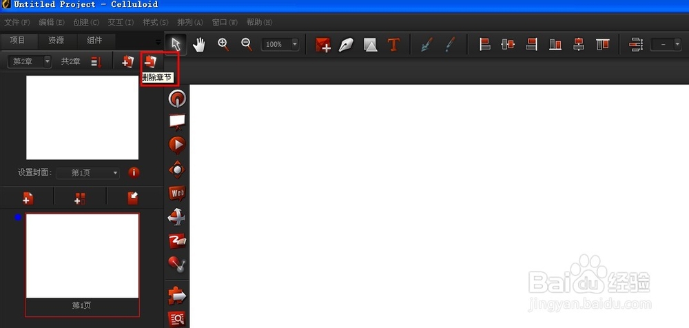 celluloid 教程之 如何进行章节设置