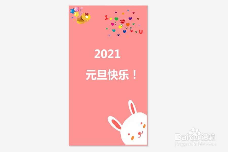 如何制作元旦电子贺卡