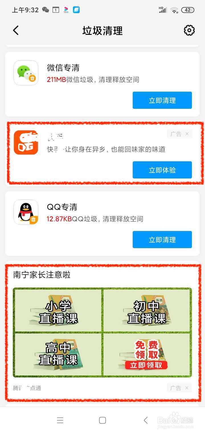 小米手机怎样关闭系统广告？