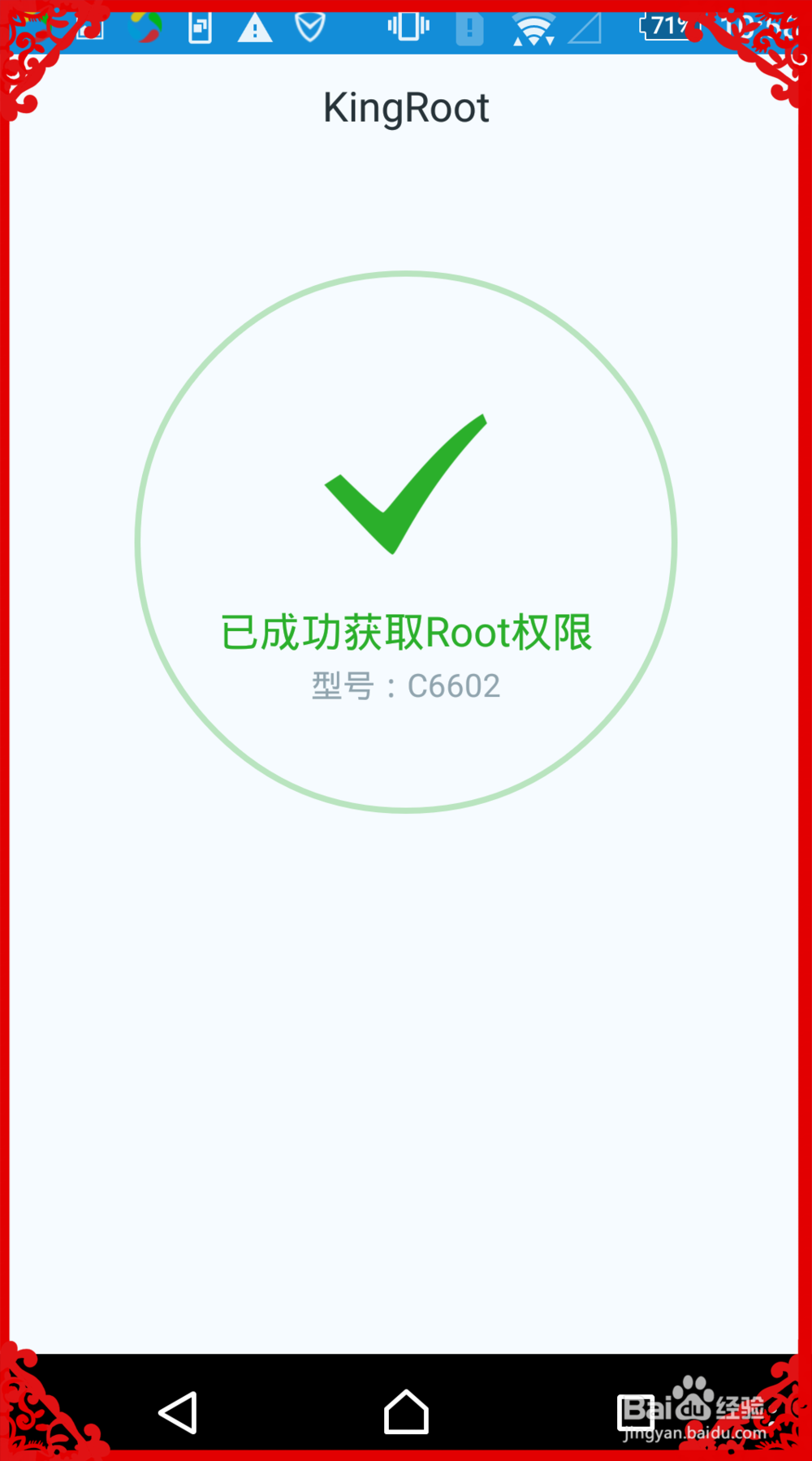 怎么给三星SONYL36HC6602一键ROOT