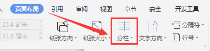 WPS文档如何设置文档内容分栏显示