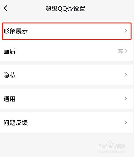 QQ怎么关闭超级QQ秀