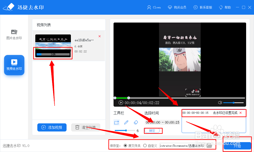 短视频怎么去除水印