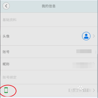 安信爱家如何修改手机号