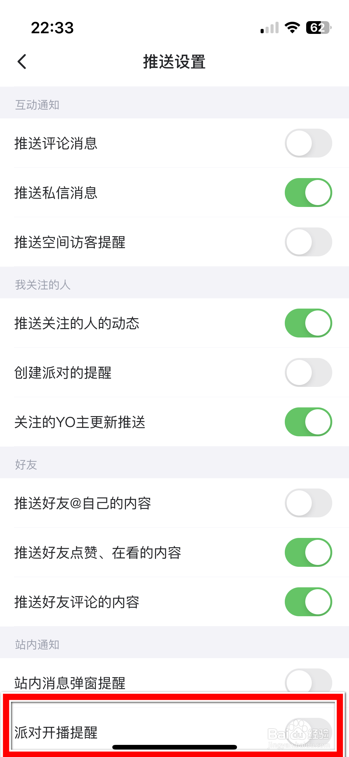 最右如何开启派对开播提醒功能