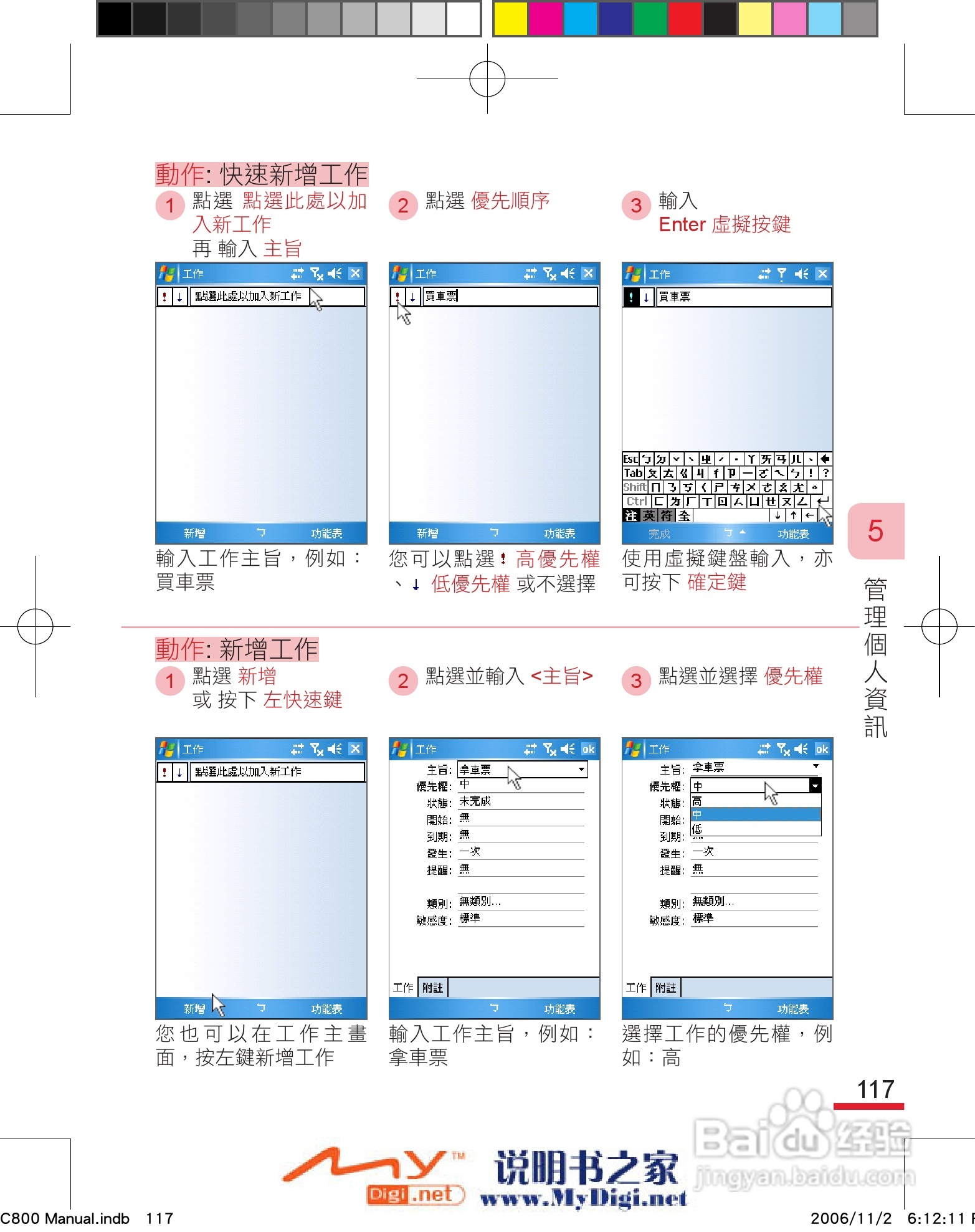 多普达dopod C800手机使用说明书:[13]