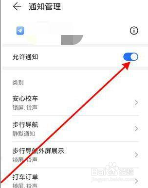 荣耀magic3如何取消高德地图推送通知