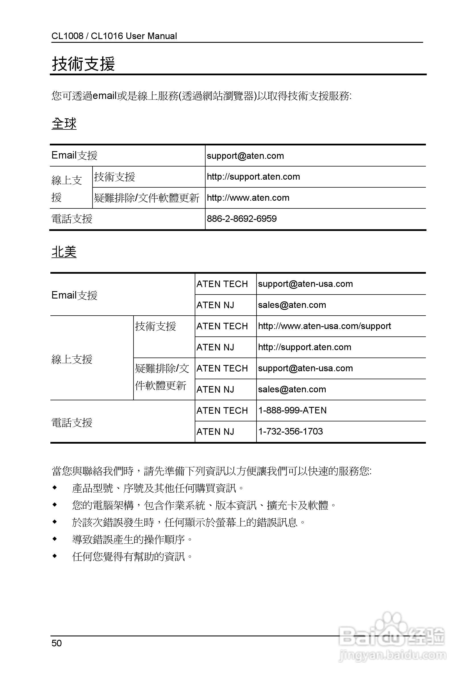 Slideaway CL1008/CL1016 LCD KVM切换器使用说明书:[6]
