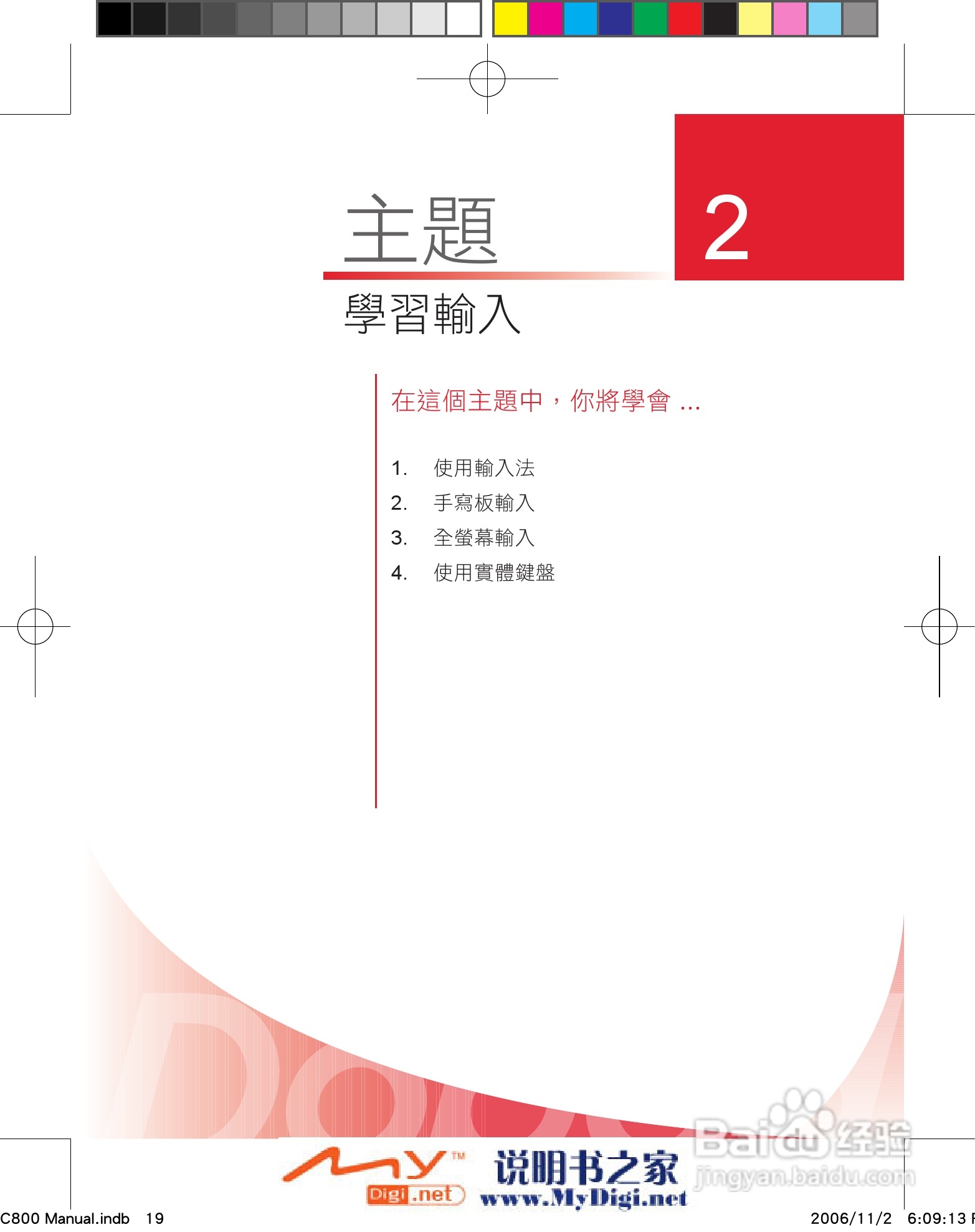 多普达dopod C800手机使用说明书:[3]