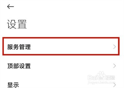 小米手机怎样在负屏设置课程表