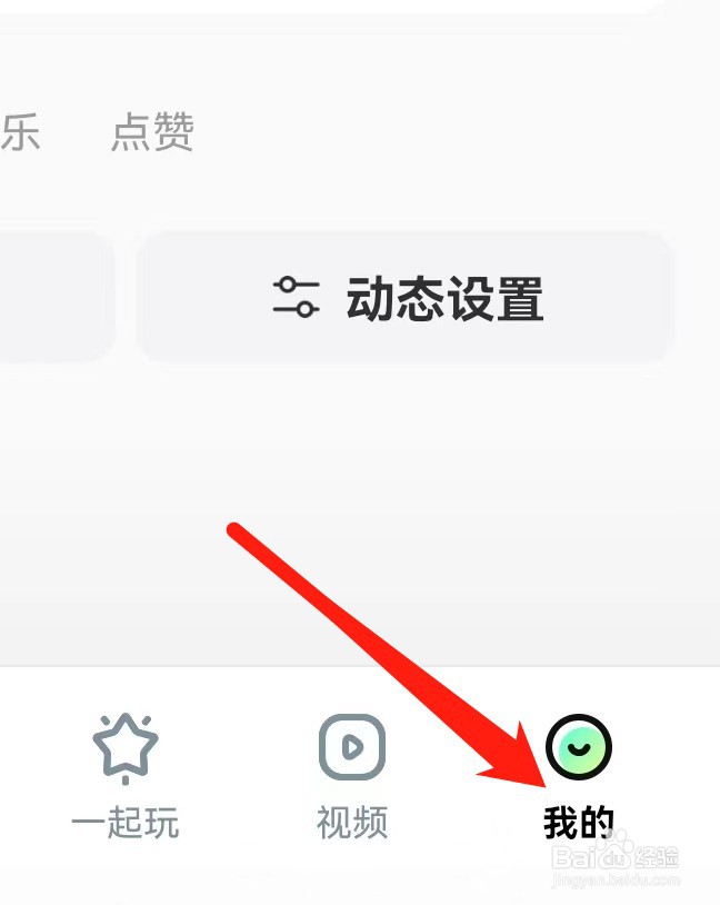 酷狗直播APP开启允许后台播放