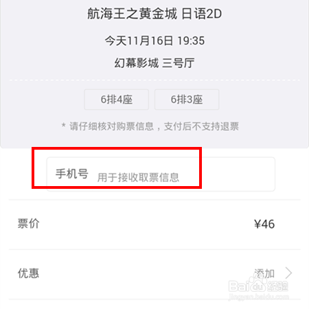 如何通过微信购买低价电影票