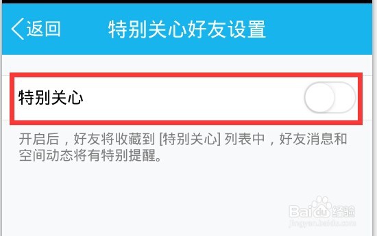 手机qq怎样开启和取消特别关心？