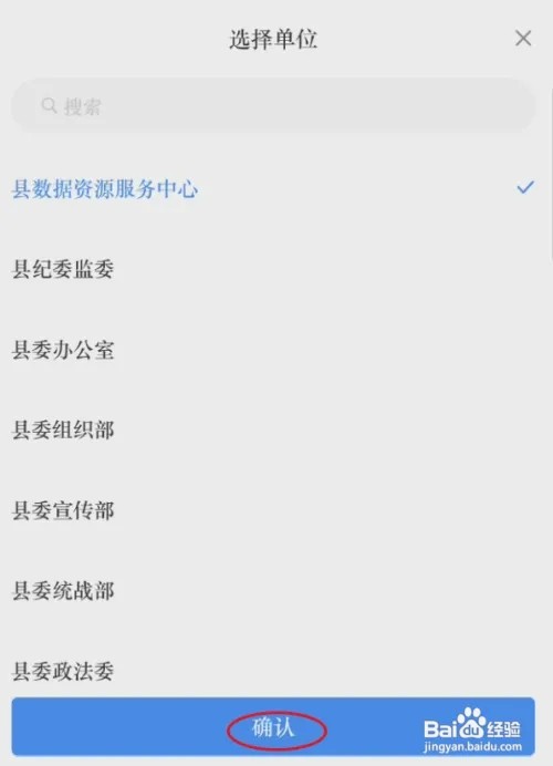 我的桃江怎样修改所属单位