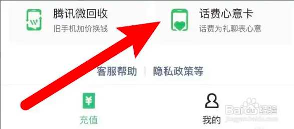 如何使用微信APP赠送话费心意卡给好友？