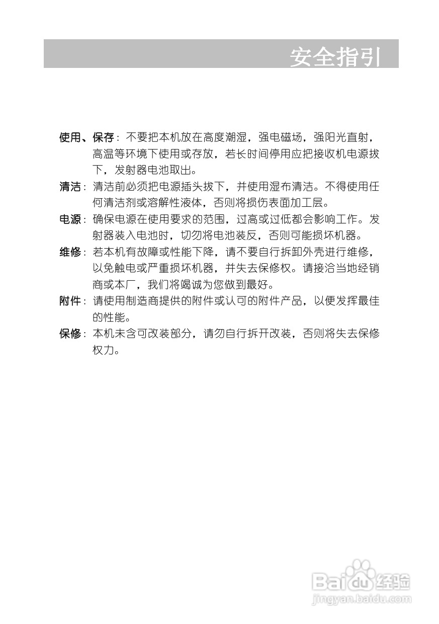 湖山 DS-U5B音响说明书