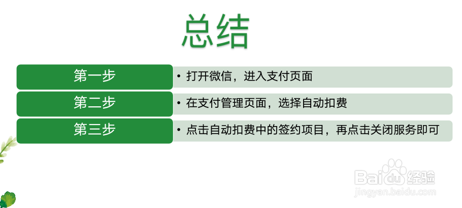 微信免密支付怎么关闭