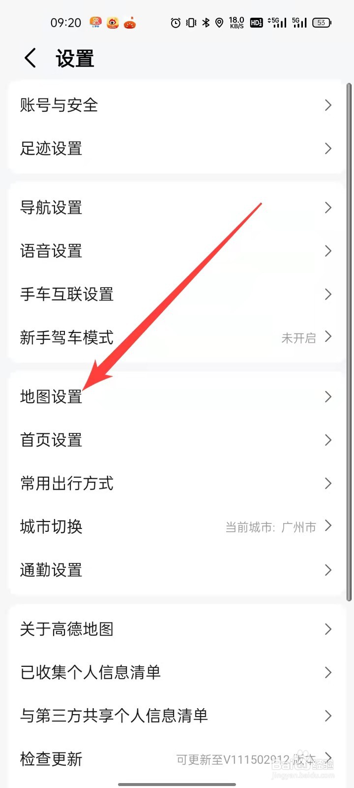 高德地图怎么保持屏幕常亮