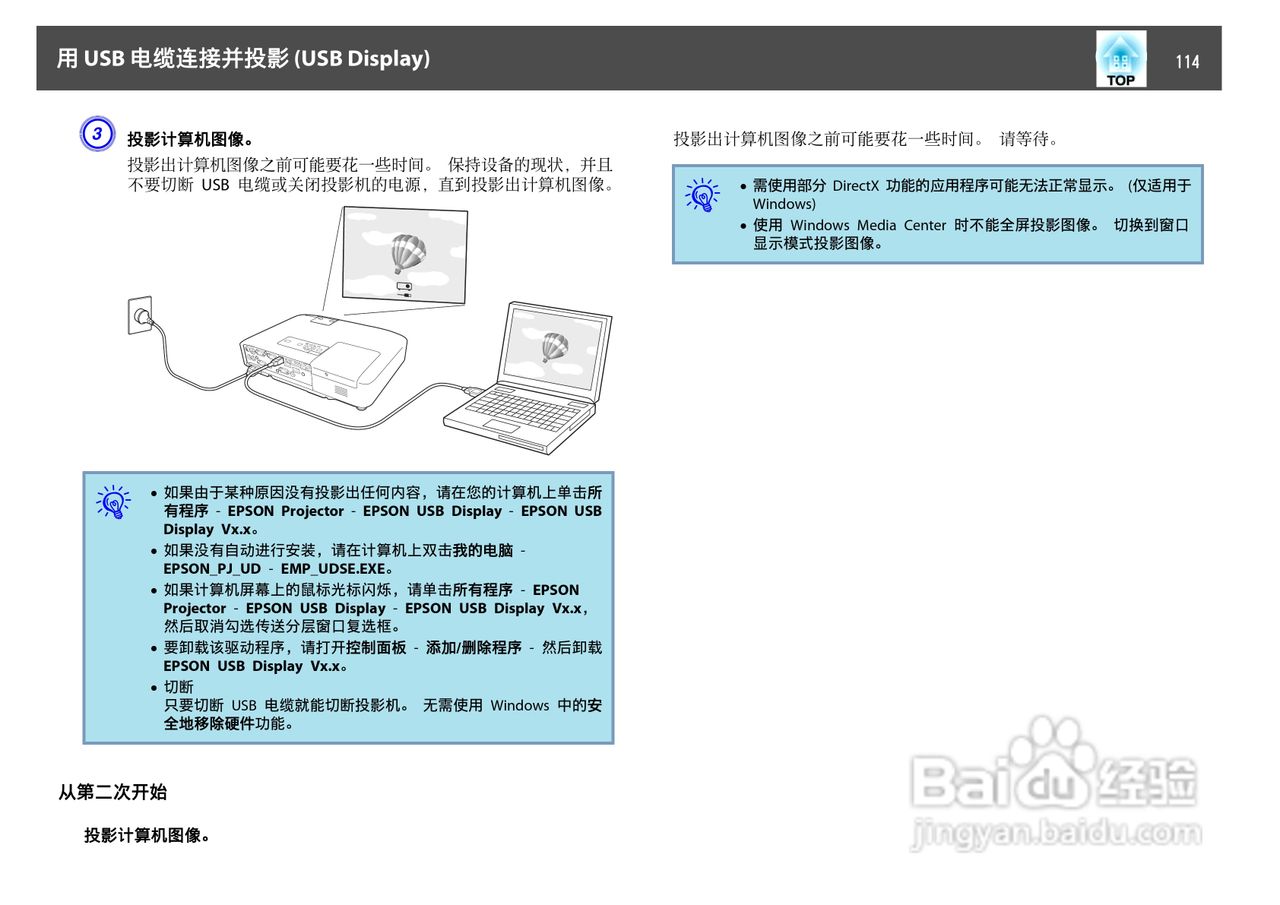 爱普生EB-C1925W投影机使用说明书:[12]