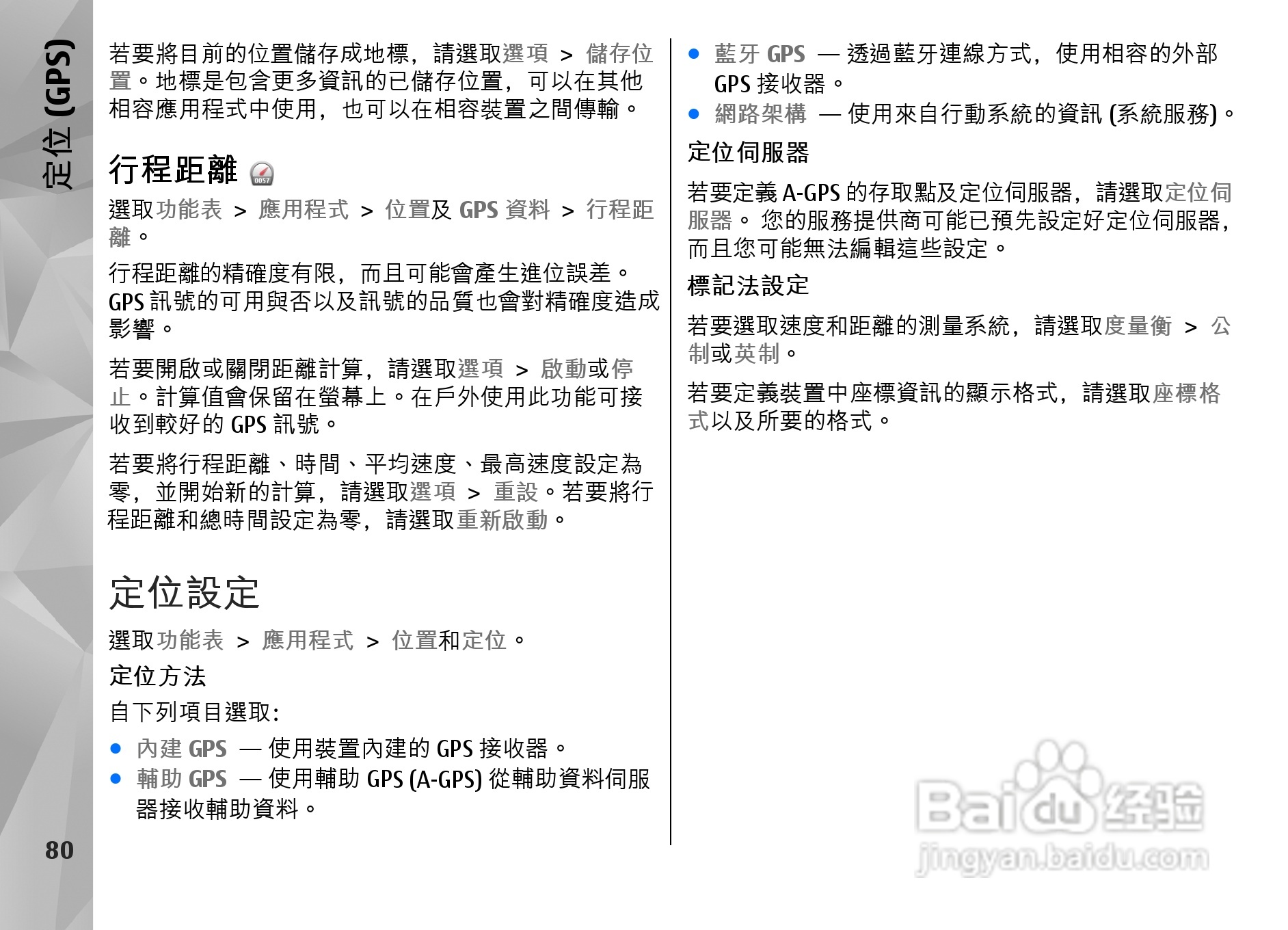 诺基亚Nokia N97手机使用说明书:[9]