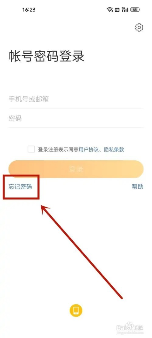 微博忘记密码