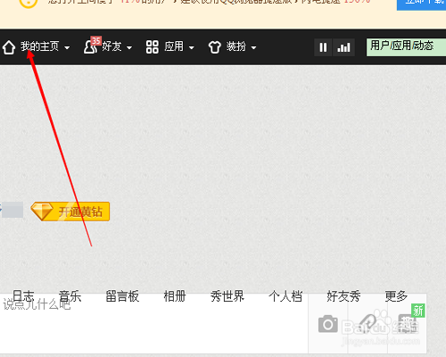 qq空间怎样设置背景音乐