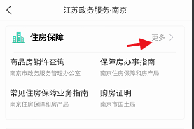 江苏政务服务如何查看安全工程办事指南