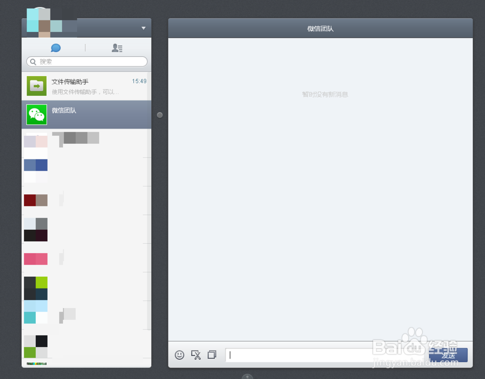 新版微信5.2怎么登陆网页版