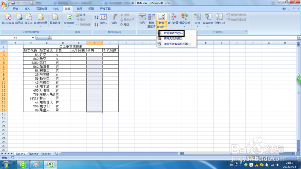 Excel如何设置有效性条件——序列