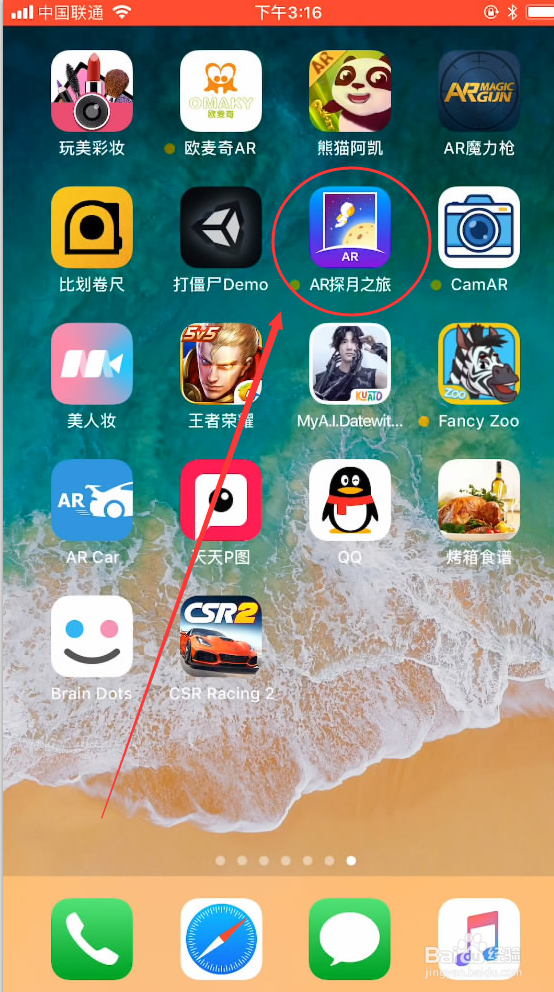 AR登月怎么体验